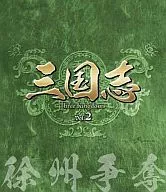 三国志 Three Kingdoms 2