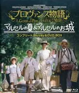 プロヴァンス物語 マルセルの夏  .マルセルのお城 コンプリート Blu-ray＆DVD BOX