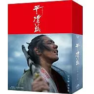 平清盛 完全版 Blu-ray BOX 第壱集