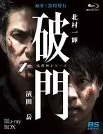 不備有)破門(疫病神シリーズ) Blu-ray-BOX(状態：三方背BOXに難有り)