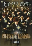 ドラマ「PRINCE OF LEGEND」前編 Blu-ray