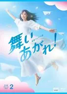 連続テレビ小説 舞いあがれ! 完全版 ブルーレイBOX2