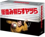 街並み照らすヤツら Blu-ray BOX