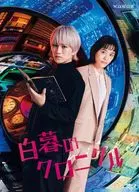 駿河屋 - 【買取】連続ドラマW-30 白暮のクロニクル Blu-ray BOX（国内