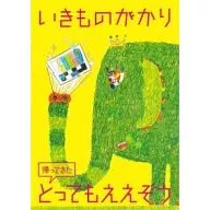 いきものがかり / 帰ってきたとってもええぞう[初回仕様限定盤]