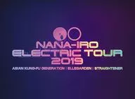 NANA-IRO ELECTRIC TOUR 2019 [初回生産限定盤]