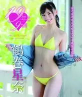 鶴巻星奈 / 19年と9カ月 BD