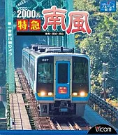 2000系 特急南風 宿毛～岡山間