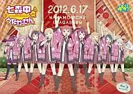 TVアニメ「ゆるゆり」ライブイベント2 七森中♪うたがっせん