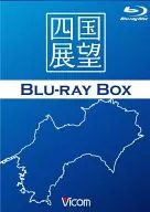 ビコム ブルーレイ展望 完全版 四国展望 ブルーレイBOX 四国の路線を疾走!