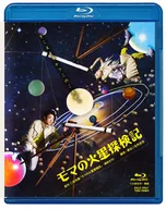 モマの火星探検記