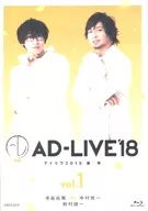 「AD-LIVE2018」第1巻(寺島拓篤×中村悠一×鈴村健一)