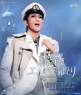 宝塚歌劇 星組公演 Once upon a time in Takarazuka『 霧深きエルベのほとり』/スーパー・レビュー 『 ESTRELLAS -星たち-』