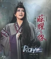 駿河屋 - 【買取】宝塚歌劇 星組公演 幻想歌舞禄 『眩耀(げんよう)の谷