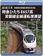 JR東日本 常磐線全線運転再開記念作品 特急ひたち E657系 常磐線全線運転席展望 品川⇒仙台