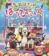 NHK VIDEO いないいないばあっ!ワンワンわんだーらんど まつりだ!はっぴぃ☆