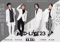 AD-LIVE 2023 第5巻(浅沼晋太郎×岡本信彦×小野賢章×梶裕貴)