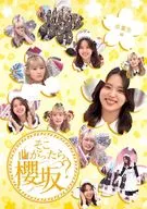 そこ曲がったら、櫻坂？ Blu-ray