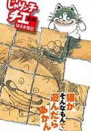 じゃりン子チエ(文庫版)(15) / はるき悦巳 