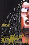 荒くれKNIGHT(9) / 吉田聡