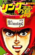 リングの鷲 飛翔編(完)(2)