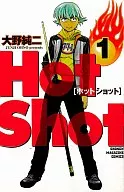 Hot Shot(1) / 大野純二