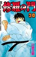 修羅の門(30) / 川原正敏