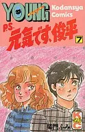 P.S.元気です、俊平(7)