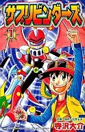 サプリビンダーズ(1) / 寺沢大介