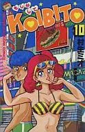 もしかしてKOIBITO(10) / 村生ミオ