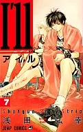 I’ll～アイル～(7) / 浅田弘幸