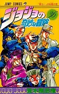 ジョジョの奇妙な冒険(36)