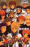 Mr.FULLSWING(21) / 鈴木信也