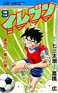 イレブン(9) / 高橋広