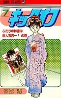キックオフ(7) / ちば拓