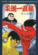 柔道一直線 上京編(4)