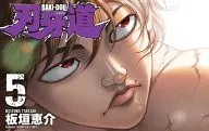 刃牙道(5)