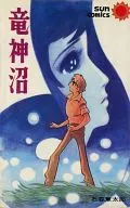 ランクB)竜神沼