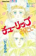 チューリップみたい