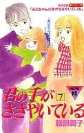 君の手がささやいている(7)
