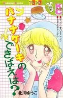 バナナケーキのできばえは?