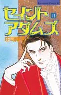セイントアダムズ(11)