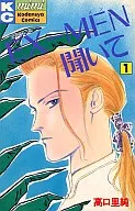 EX-MEN聞いて(1)