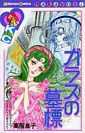 ガラスの墓標