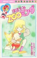 ほほえみZOOミング(1)