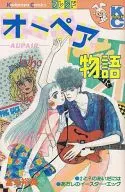 オーペア物語