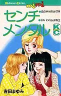 センチメンタル