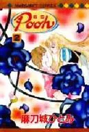 Pooh(2) / 麻刀城ひとみ