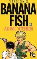 BANANA FISH(2) / 吉田秋生