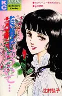 茉莉子について…